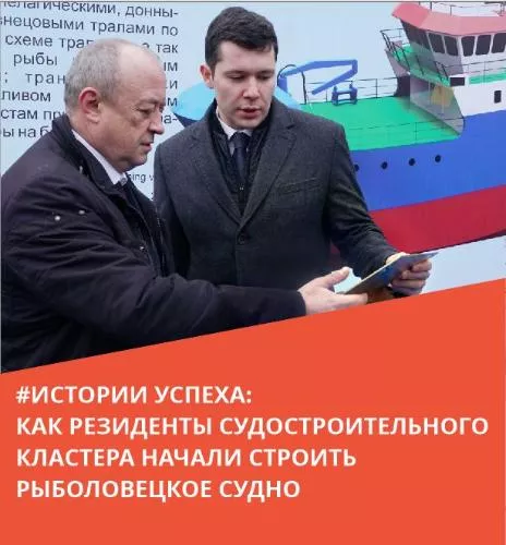 В Калининградской области началось строительство нового рыболовного судна