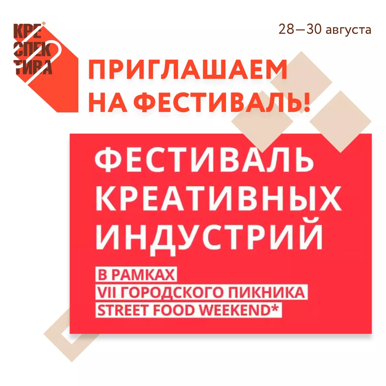 Фестиваль креативных индустрий