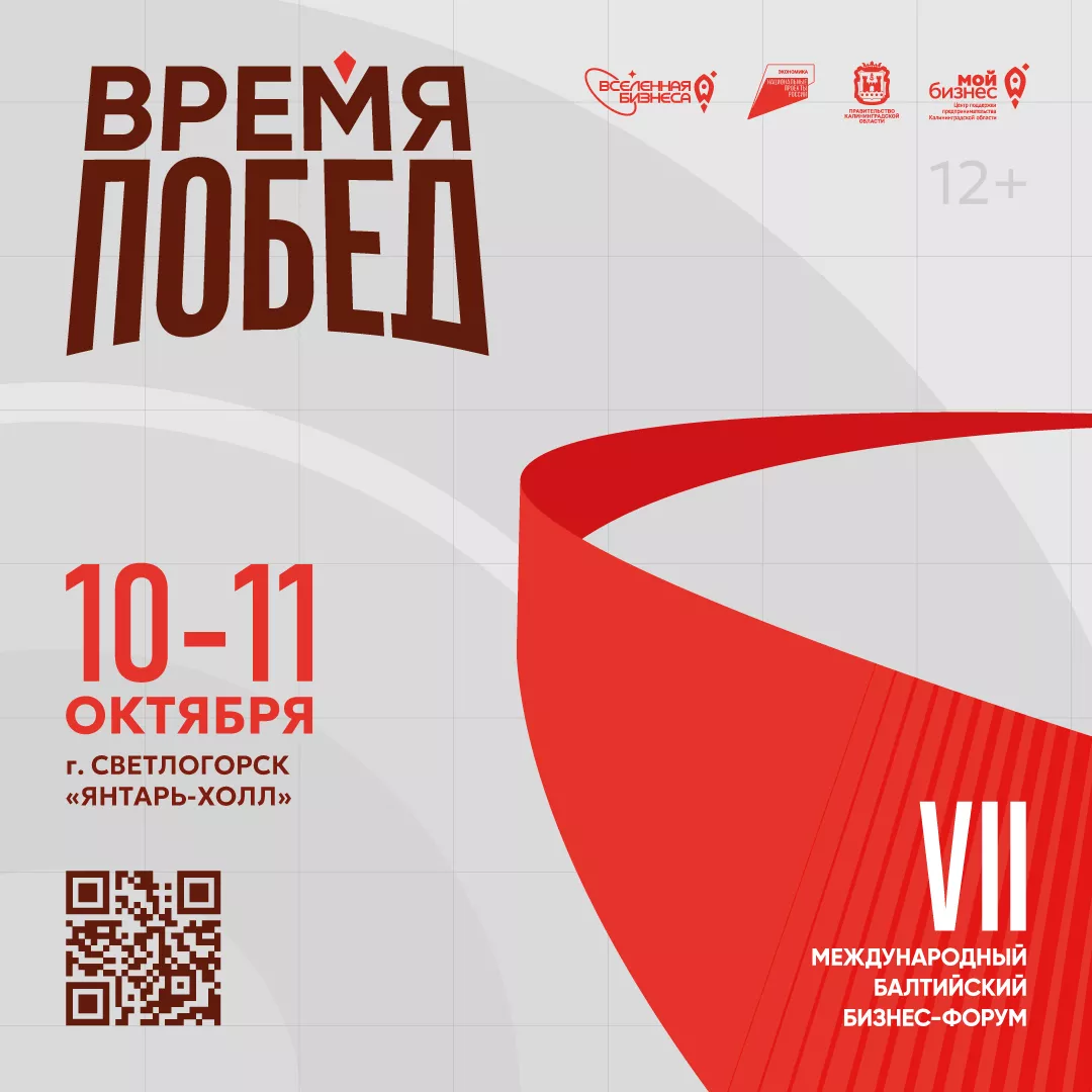 Форум «Вселенная бизнеса. Время Побед»: регистрация открыта