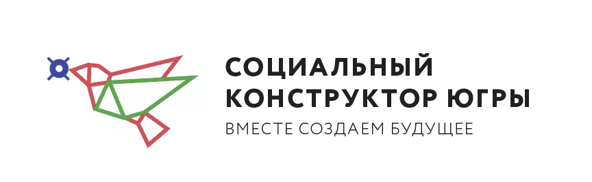 Форум «Социального конструктора  Югры 3.0.»