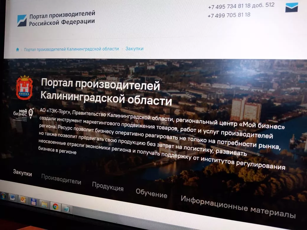 Калининградская область присоединилась к «Порталу производителей России»