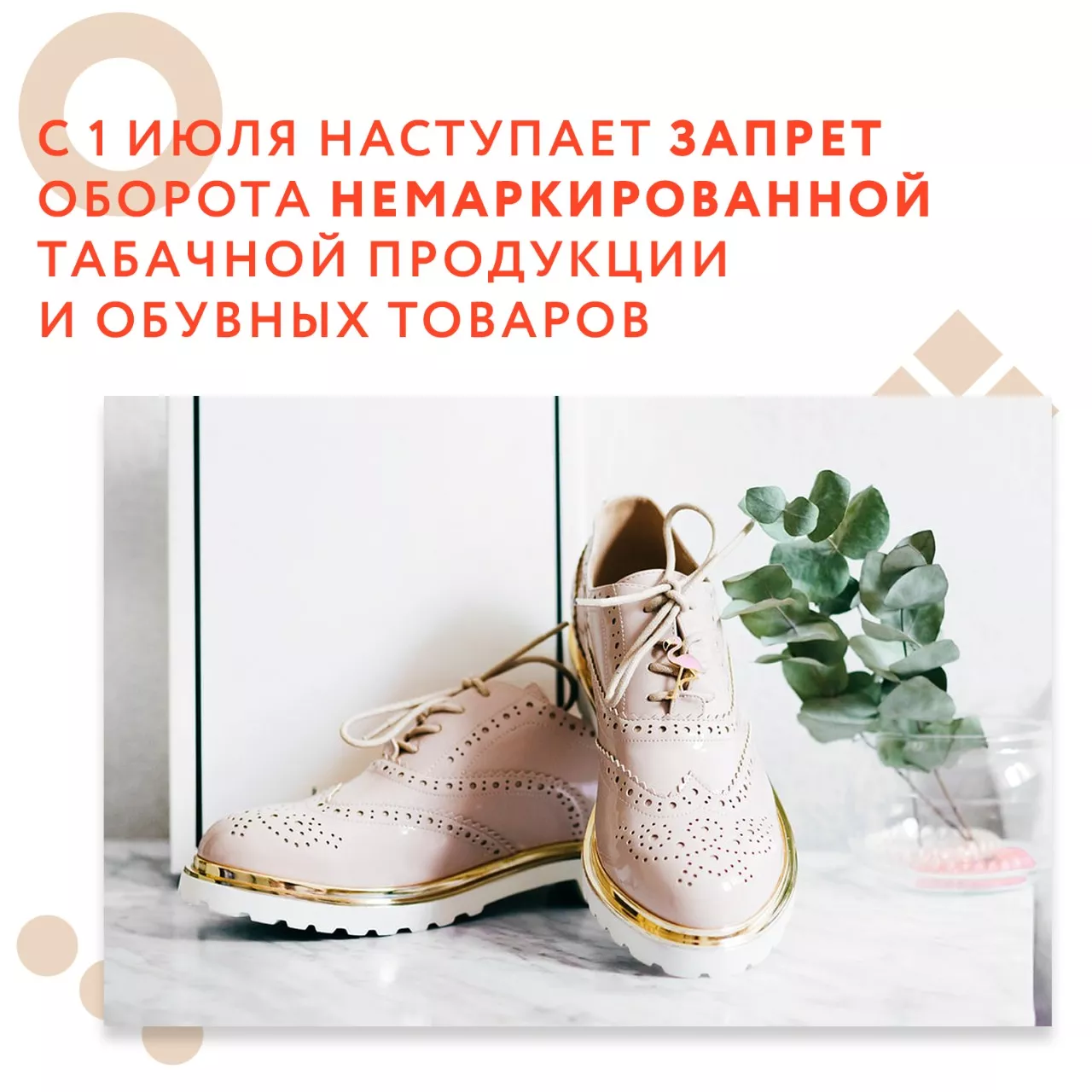 С 1 июня наступает запрет оборота немаркированной табачной продукции и обувных товаров