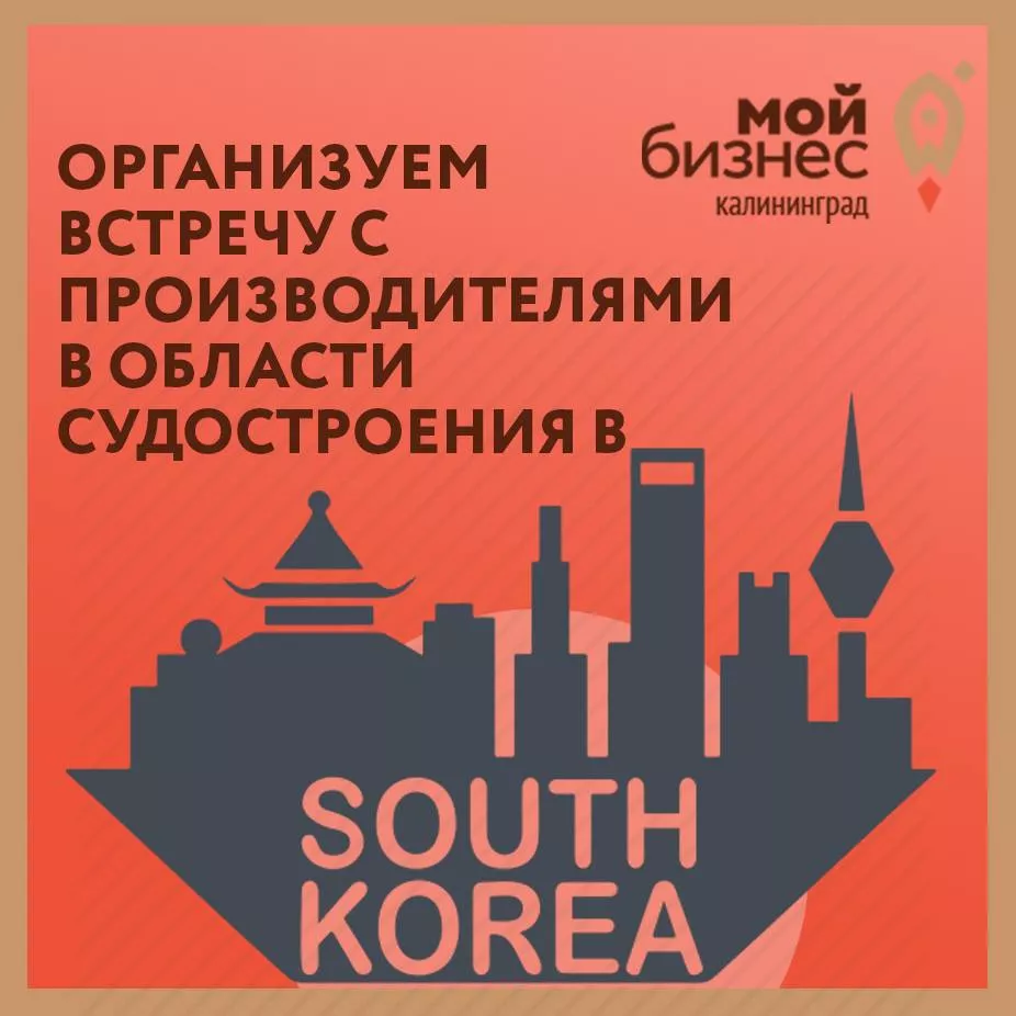 Организуем встречу с производителями в области судостроения