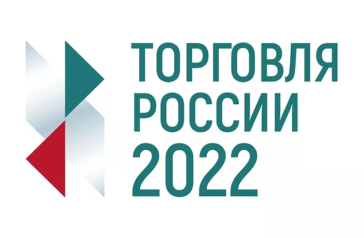 Минпромторг России проведет ежегодный конкурс «Торговля России».