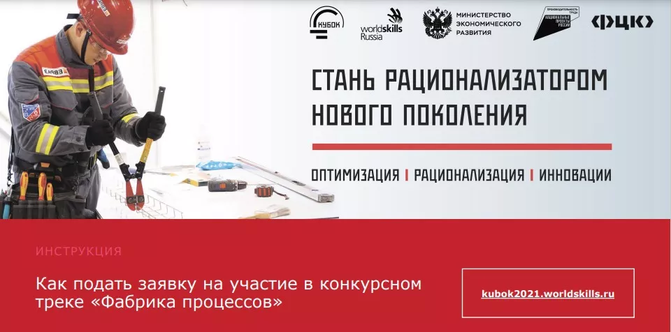 Битва рационализаторов: успейте заявить свою команду  на «Фабрику процессов» 