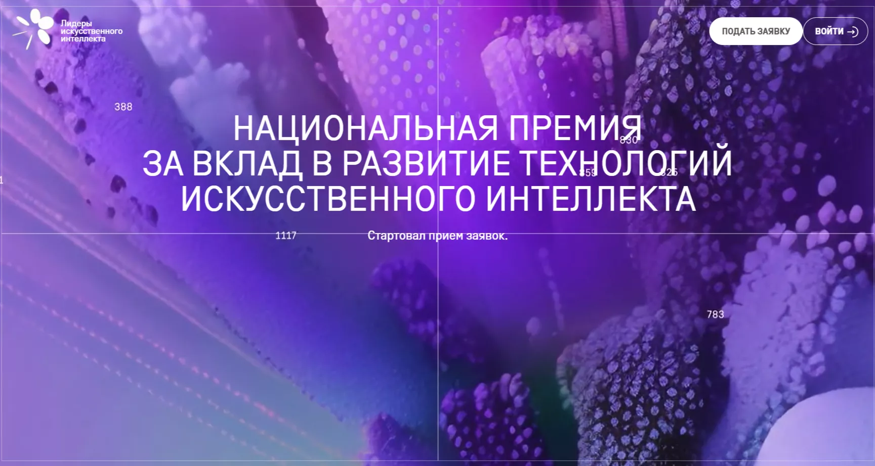 Стартует новый сезон национальной премии для бизнеса, регионов и ученых