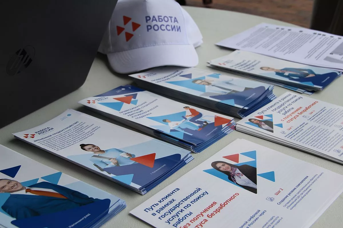 В Калининграде состоится региональный этап «Всероссийской ярмарки вакансий»