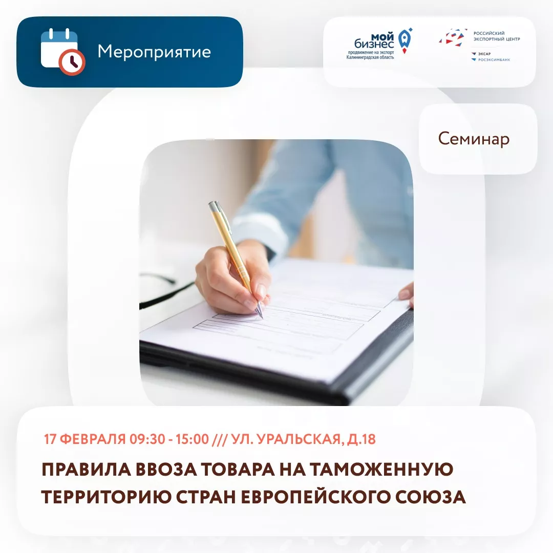Правила ввоза товара на таможенную территорию стран Европейского союза