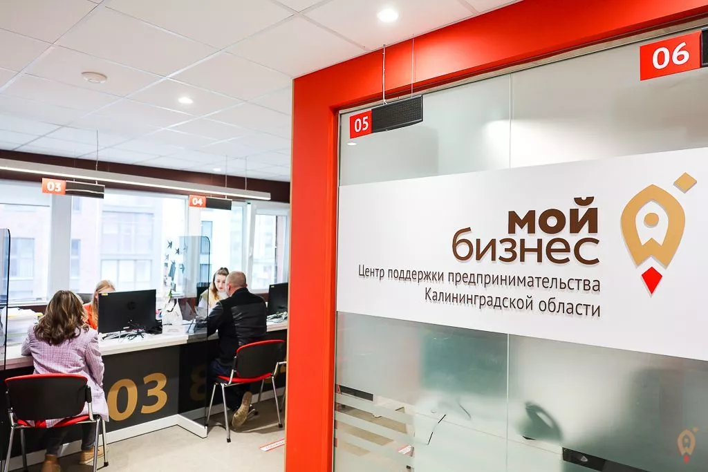 Центр «Мой бизнес» Калининградской области опубликовал итоги дополнительного отбора подрядчиков