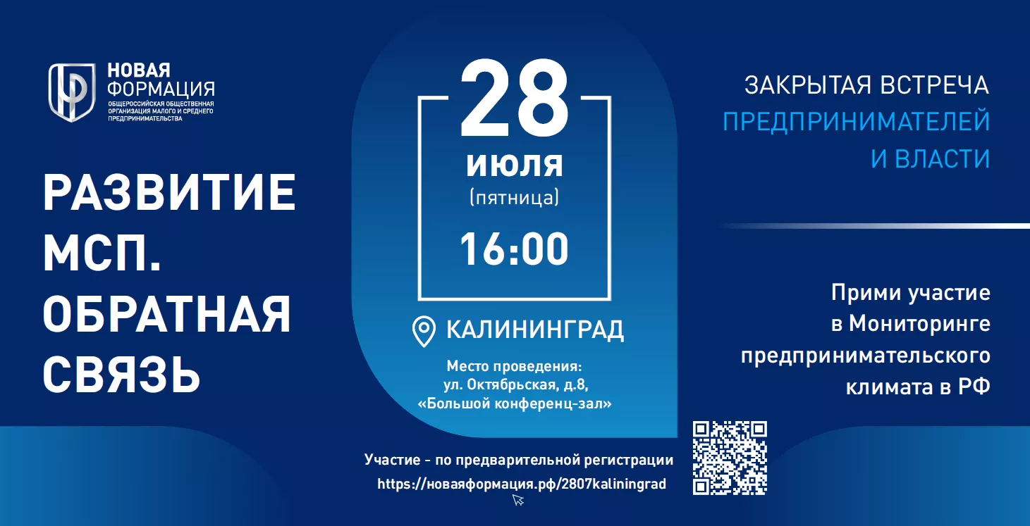 Предприниматели Калининграда смогут задать вопросы Правительству Калининградской области