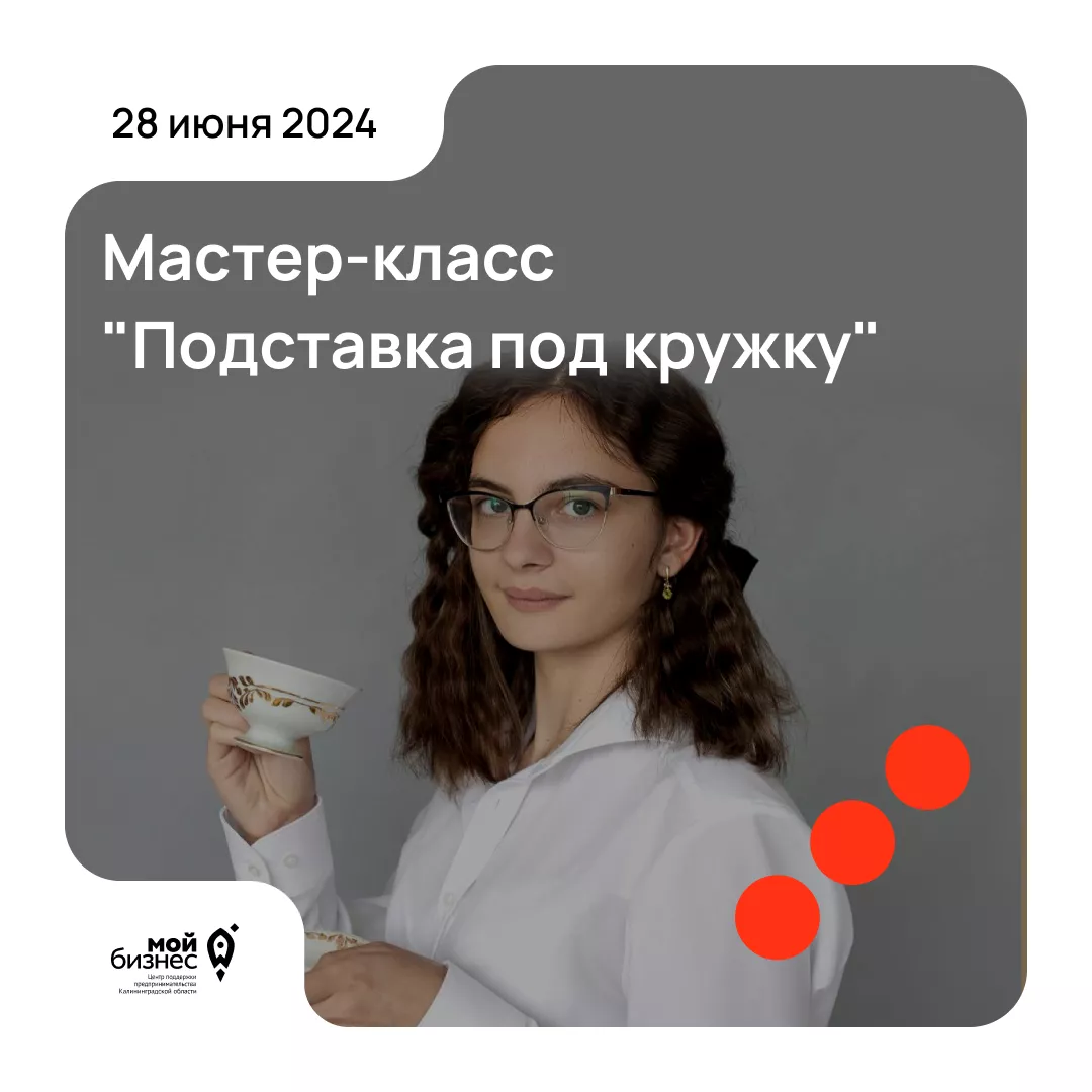 Мастер-класс "Подставка под кружку"