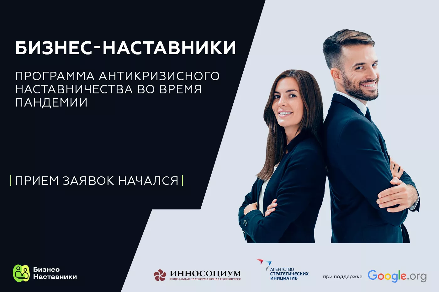 Менторский проект “Бизнес- наставники”