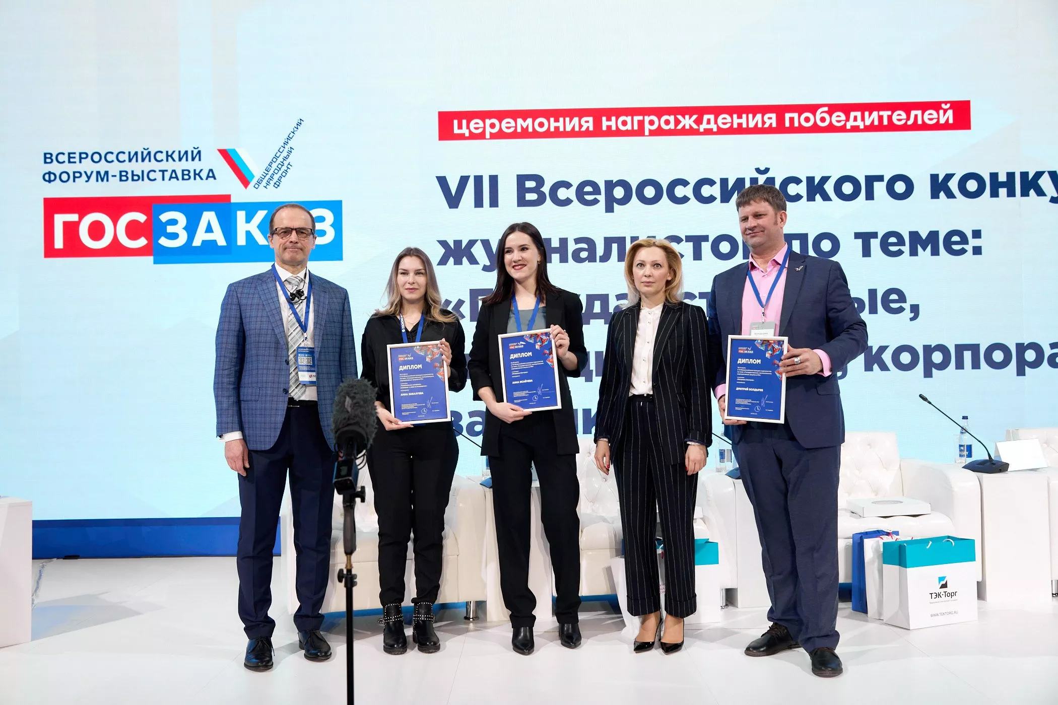 XVIII Всероссийский Форум-выставка "ГОСЗАКАЗ"