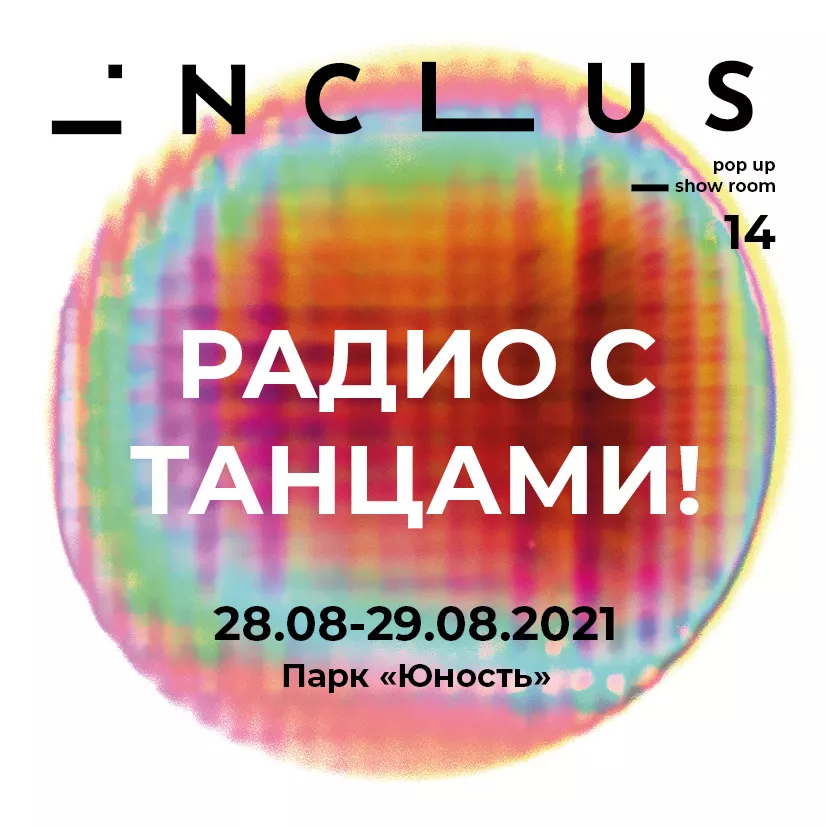 Радио с танцами с парке "Юность"
