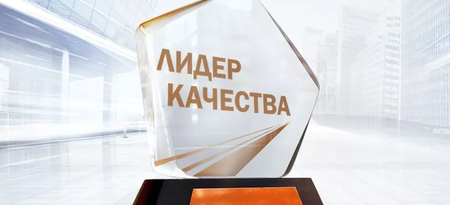 О проведении конкурса «Лидер качества 2025»  