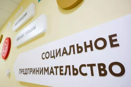 Площадка социальных инициатив #БизнесМыВместе