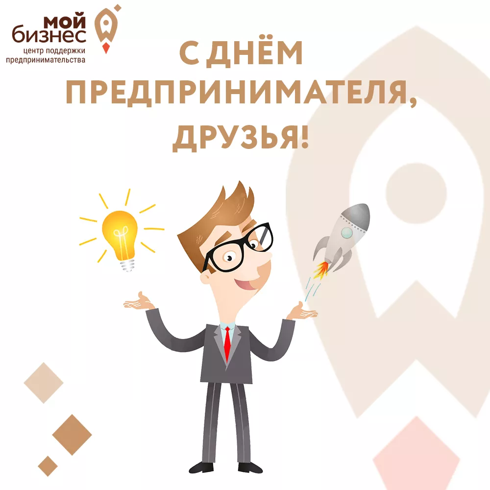 Поздравление  Министра экономического развития Российской Федерации Максима Орешкина с Днем российского предпринимательства