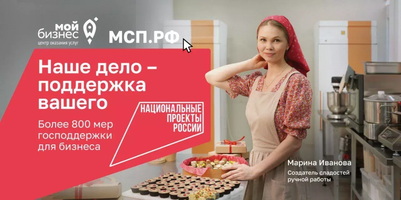 «Наше дело – поддержка вашего»: как нацпроект «Эффективная и конкурентная экономика» помогает бизнесу
