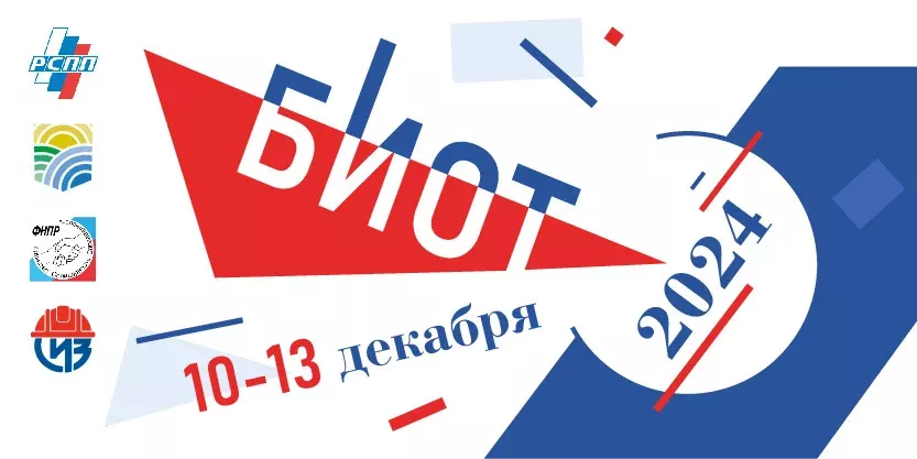 «Безопасность и охрана труда - 2024»