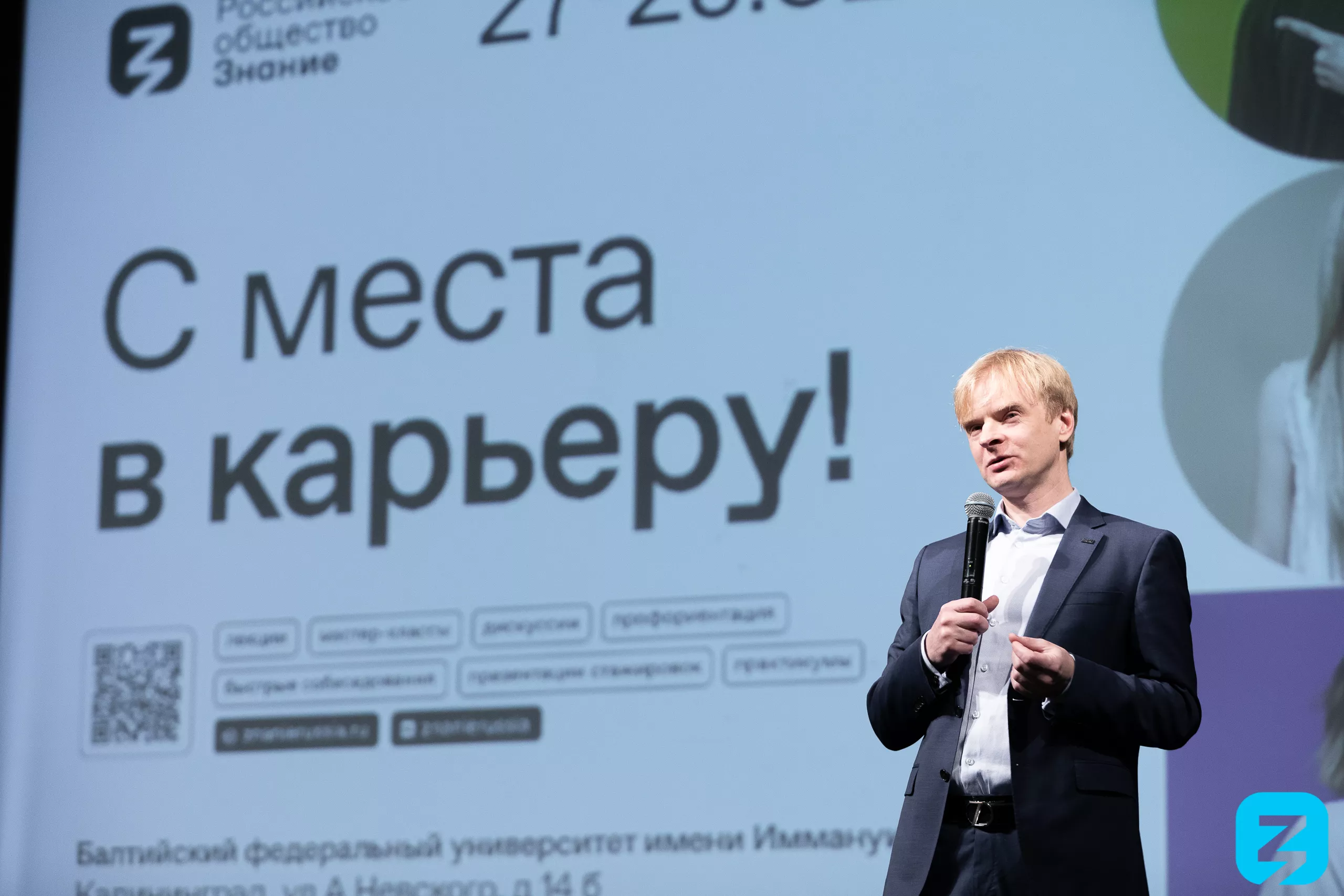 Будь профи: как составить резюме и начать свое дело, рассказали студентам Калининграда спикеры форума Российского общества «Знание»