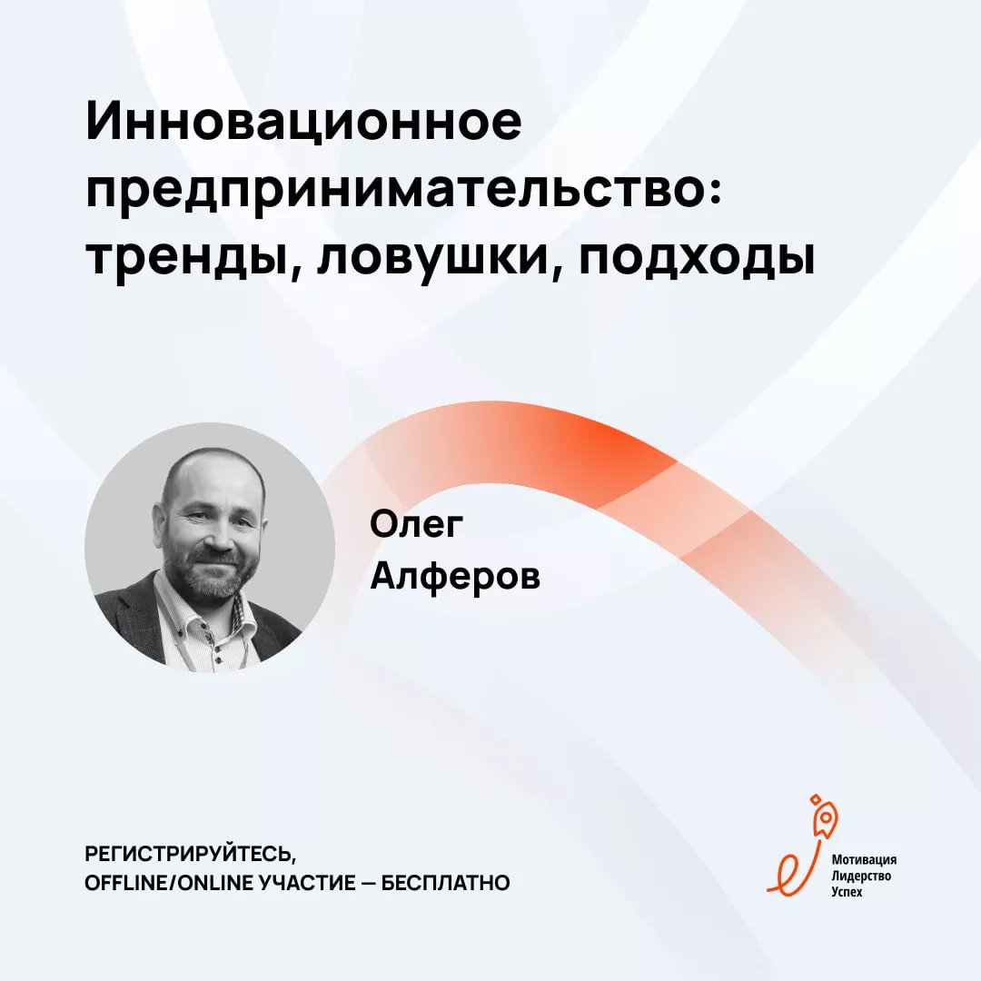 Семинар «Инновационное предпринимательство: тренды, ловушки, подходы»