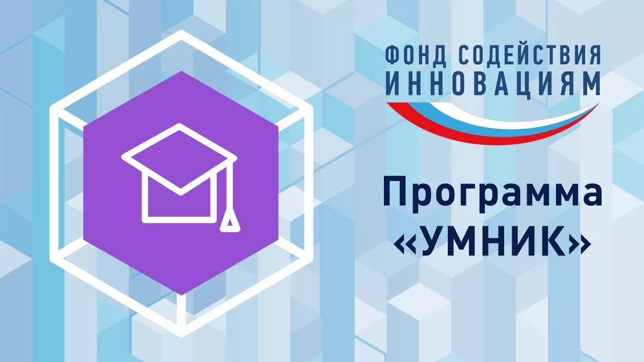 Докажи, что ты настоящий «УМНИК»