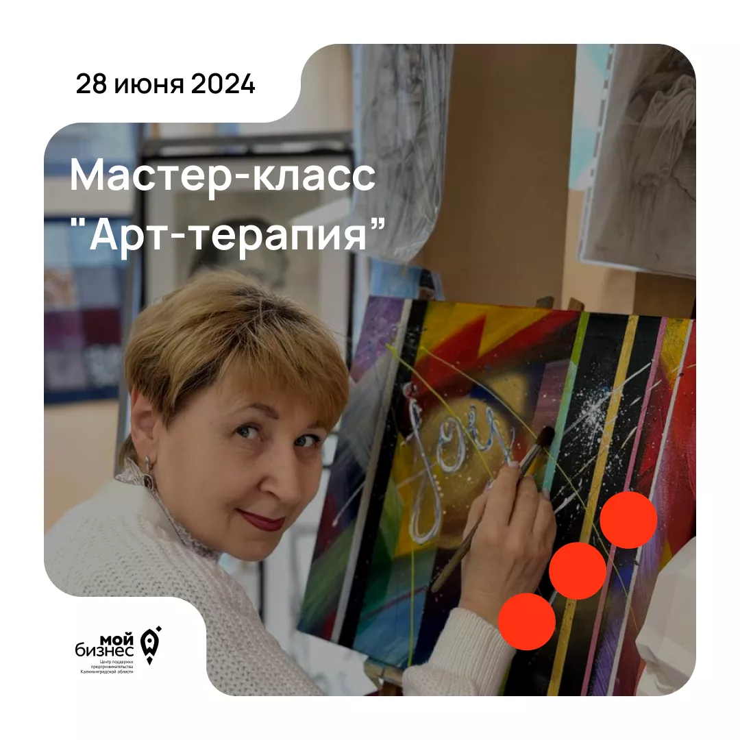 Мастер-класс "Арт-терапия"