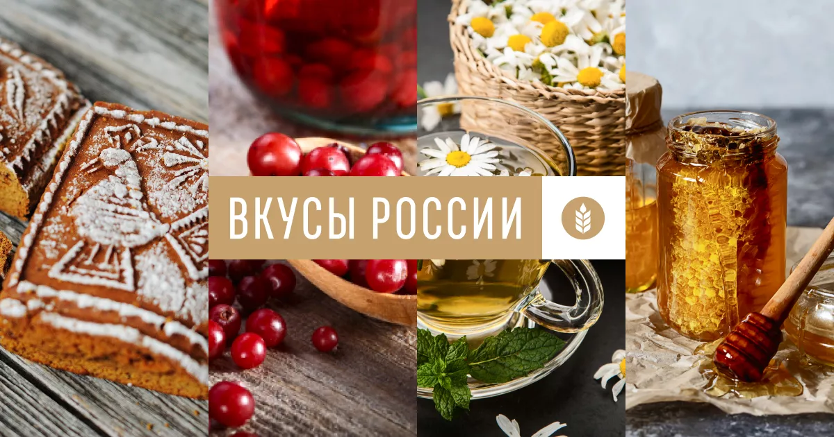 Конкурс "Вкусы России" 2021