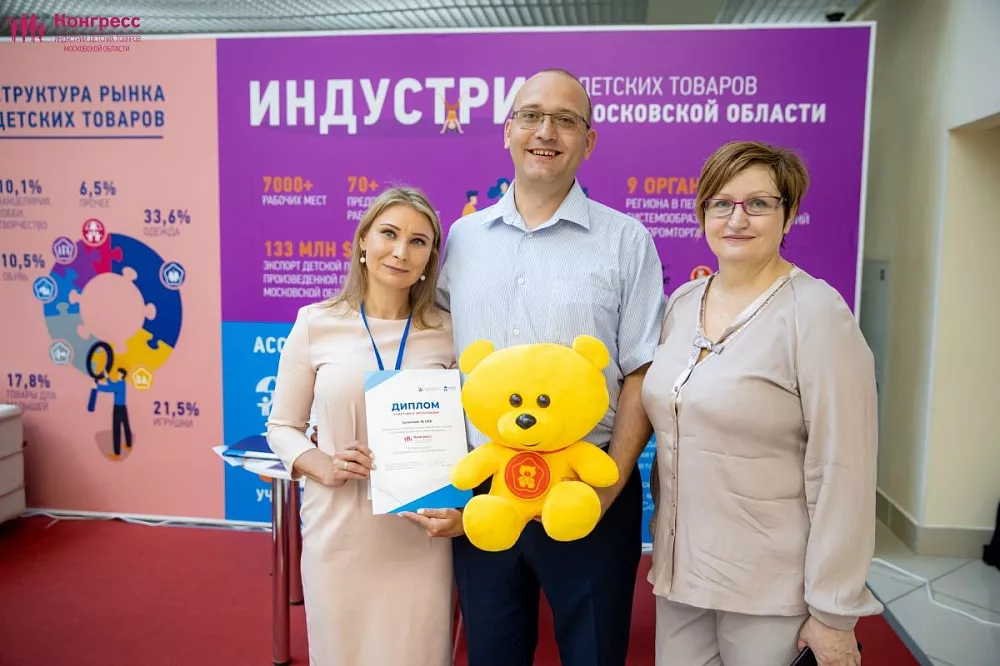 Конгресс индустрии детских товаров