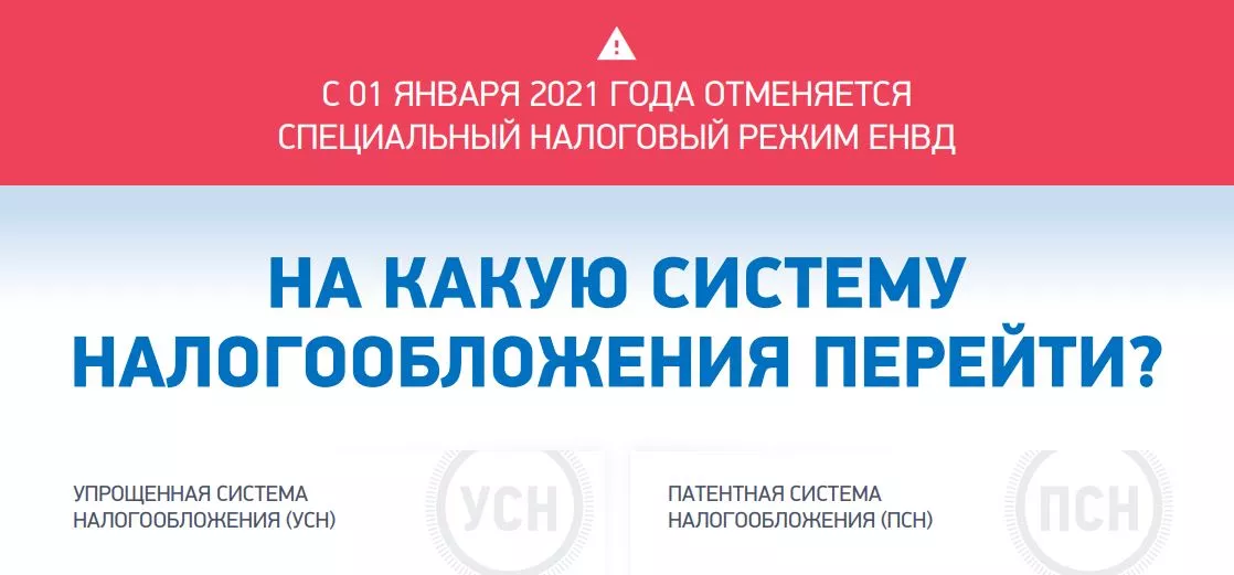 На какую систему налогообложения перейти