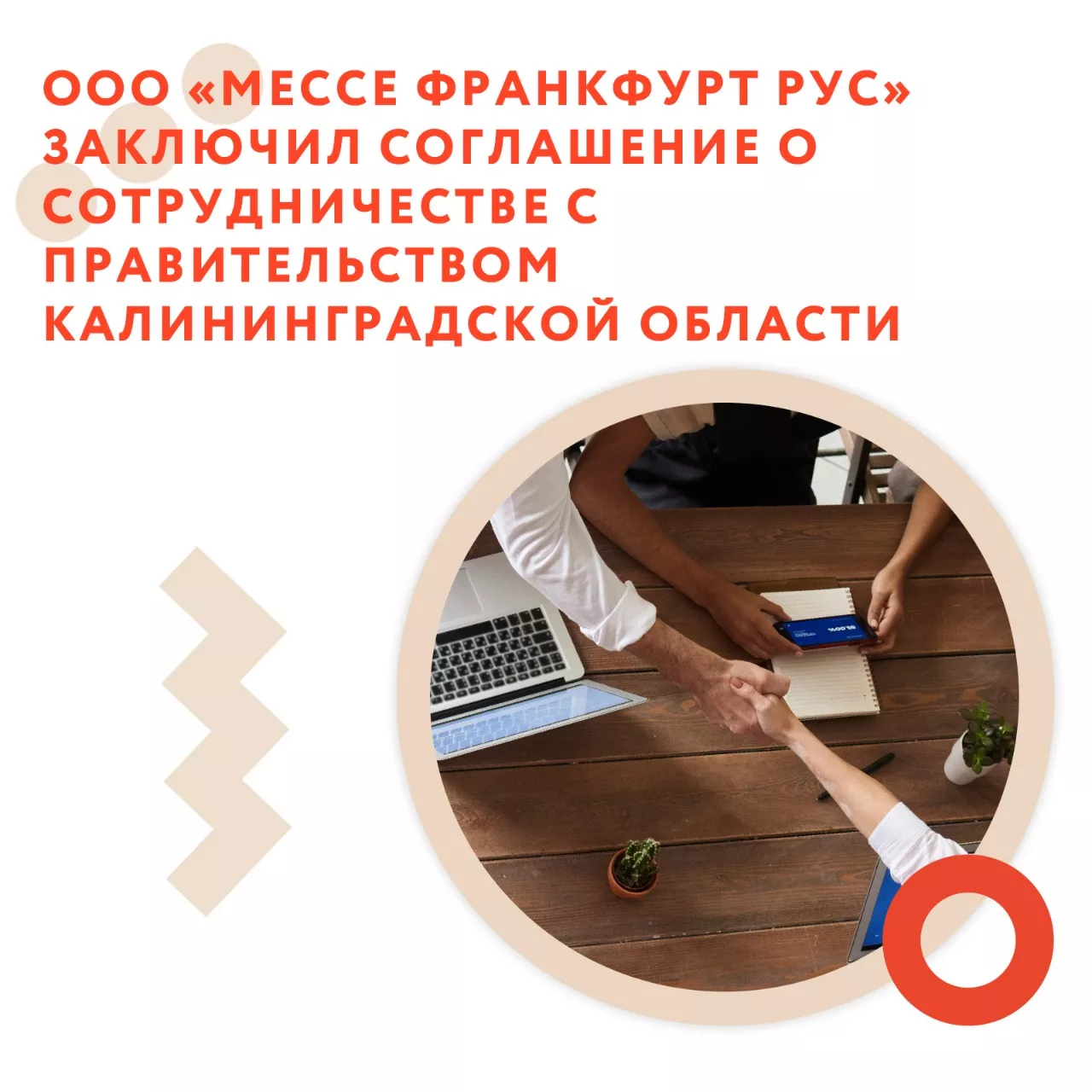 Мы заключили соглашение с крупнейшим в мире организатором выставок, конгрессов и мероприятий
