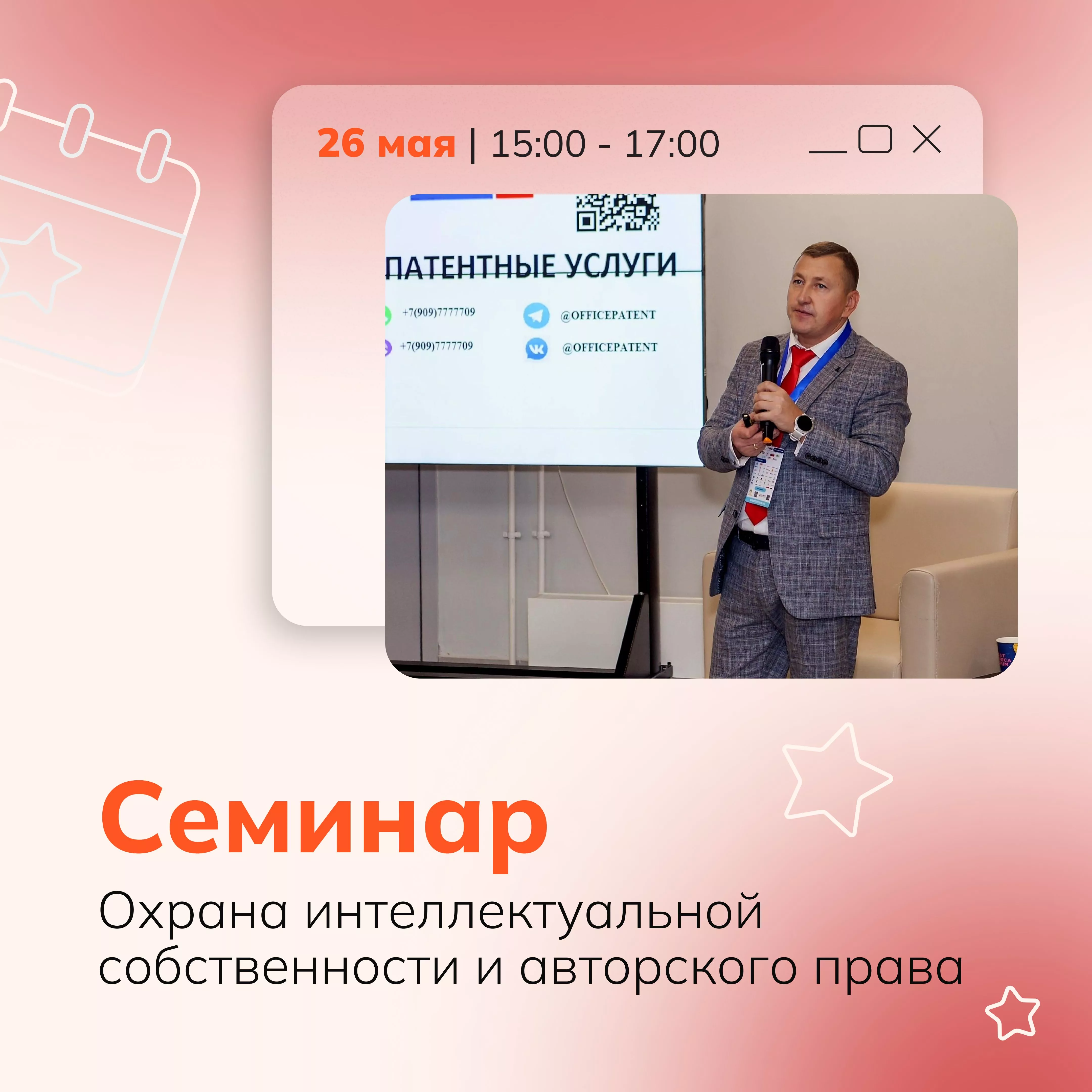Семинар «Охрана интеллектуальной собственности и авторского права»