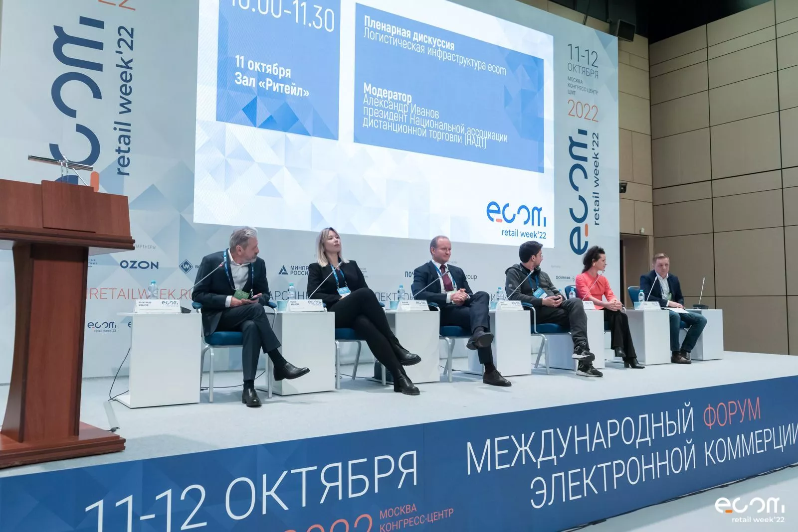 В октябре 2024 года запланированы к проведению два ключевых мероприятия в сфере розничной и электронной торговли