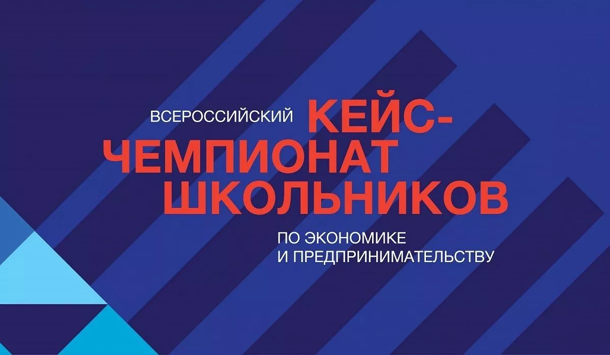 Примите участие во Всероссийском кейс-чемпионате «КЛЮЧ»