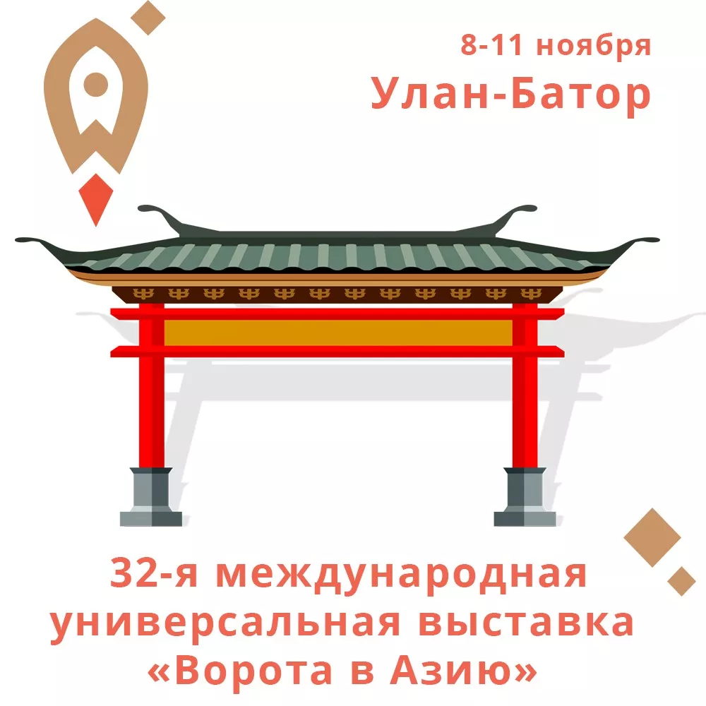 32-я международная универсальная выставка «Ворота в Азию»