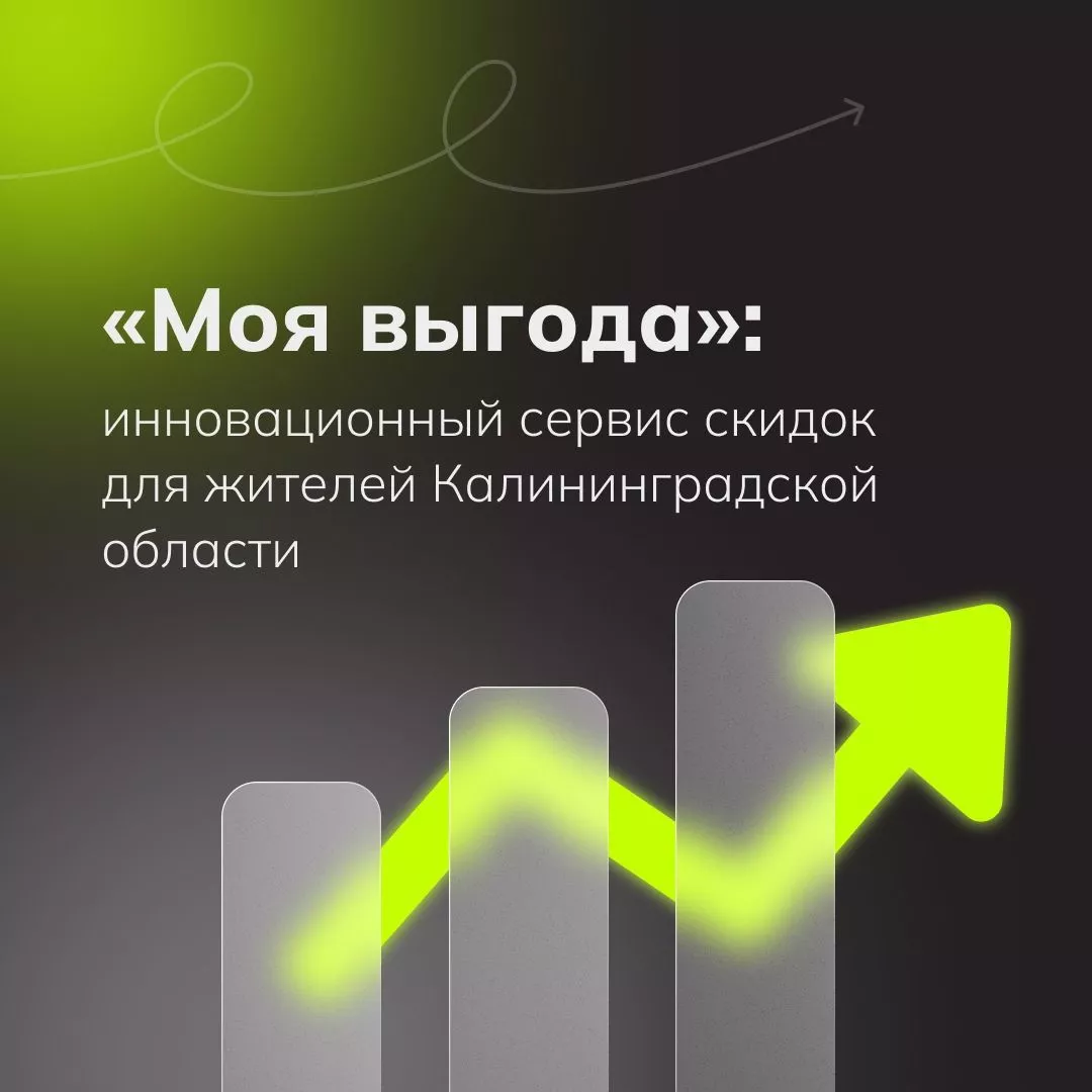 Новый цифровой проект открывает широкие возможности для калининградцев и местного бизнеса
