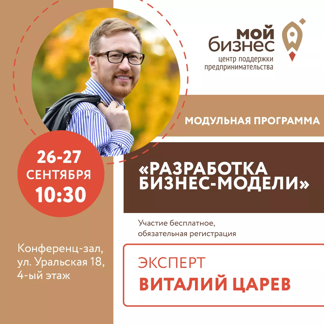 Модульная программа "Разработка бизнес-модели"
