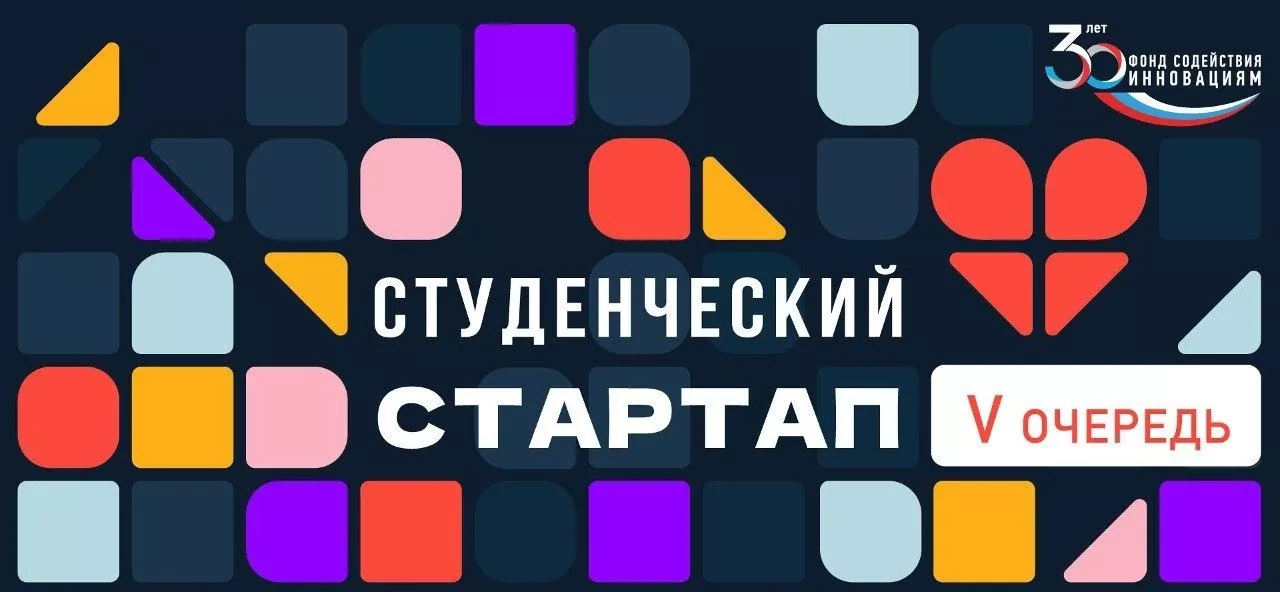 Объявлены победители программы СТУДЕНЧЕСКИЙ СТАРТАП-2024 в Калининградской области