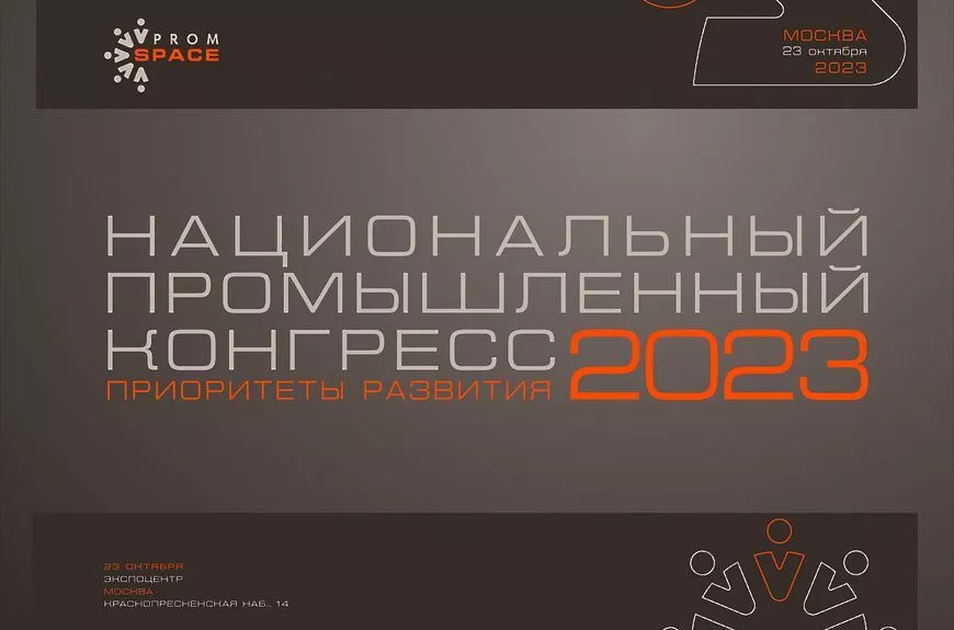 Региональных предпринимателей приглашают на национальный промышленный Конгресс