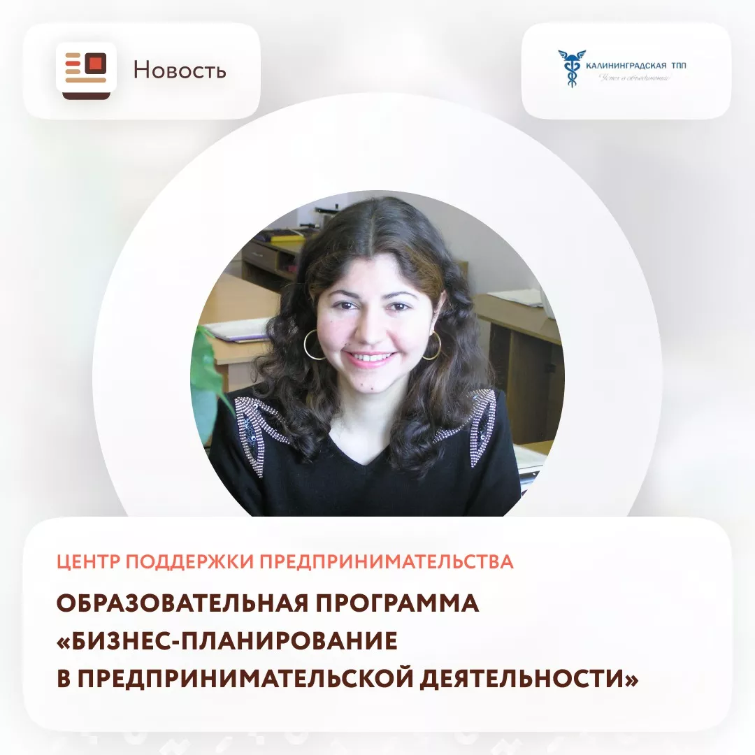 Квалификация «Бизнес-планирование в предпринимательской деятельности»
