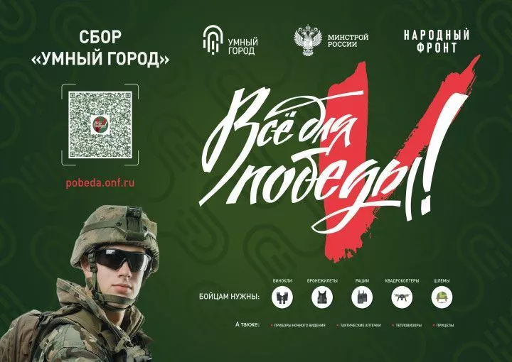 Акция сбора «Умный город»