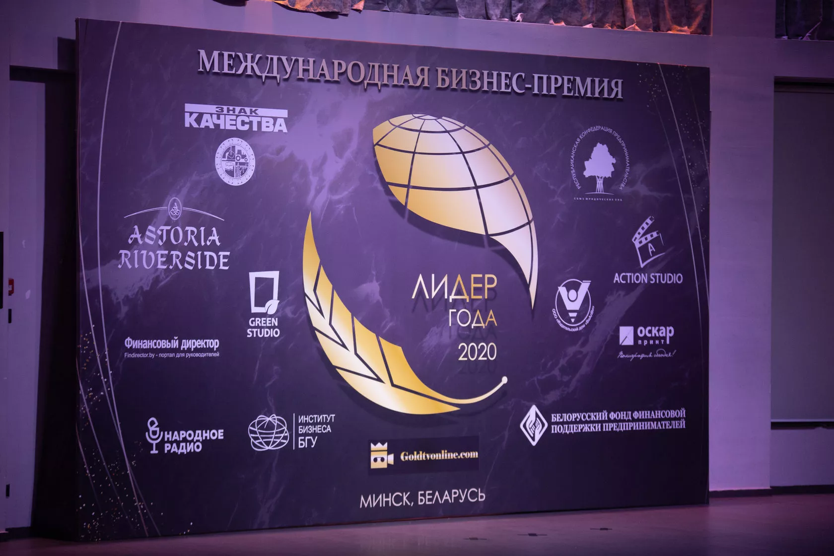 Международная бизнес-премия "Лидер года" 