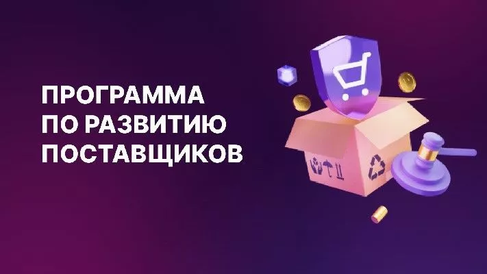 С 24 июня 2025 года по 1 июля 2025 года АК «АЛРОСА» (ПАО) начинает прием заявок от субъектов малого и среднего предпринимательства по направлению «Поставка ферросилиция»