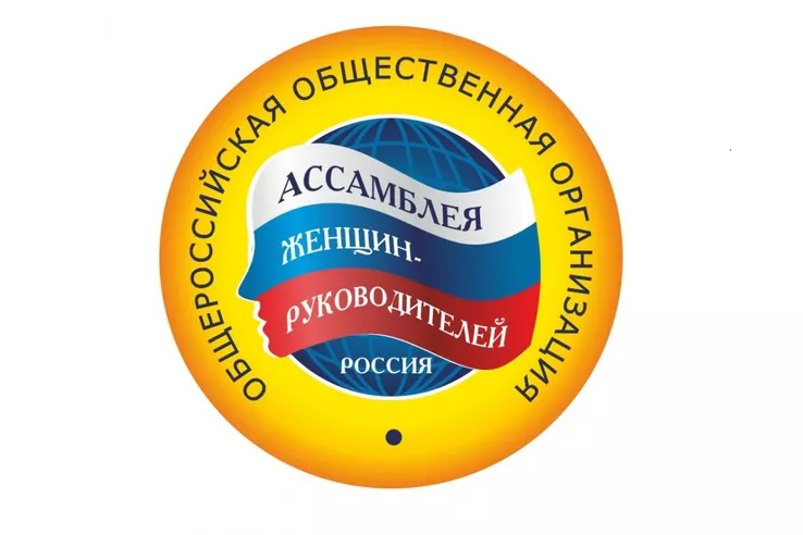 Конкурсы «Ассамблеи женщин-руководителей»