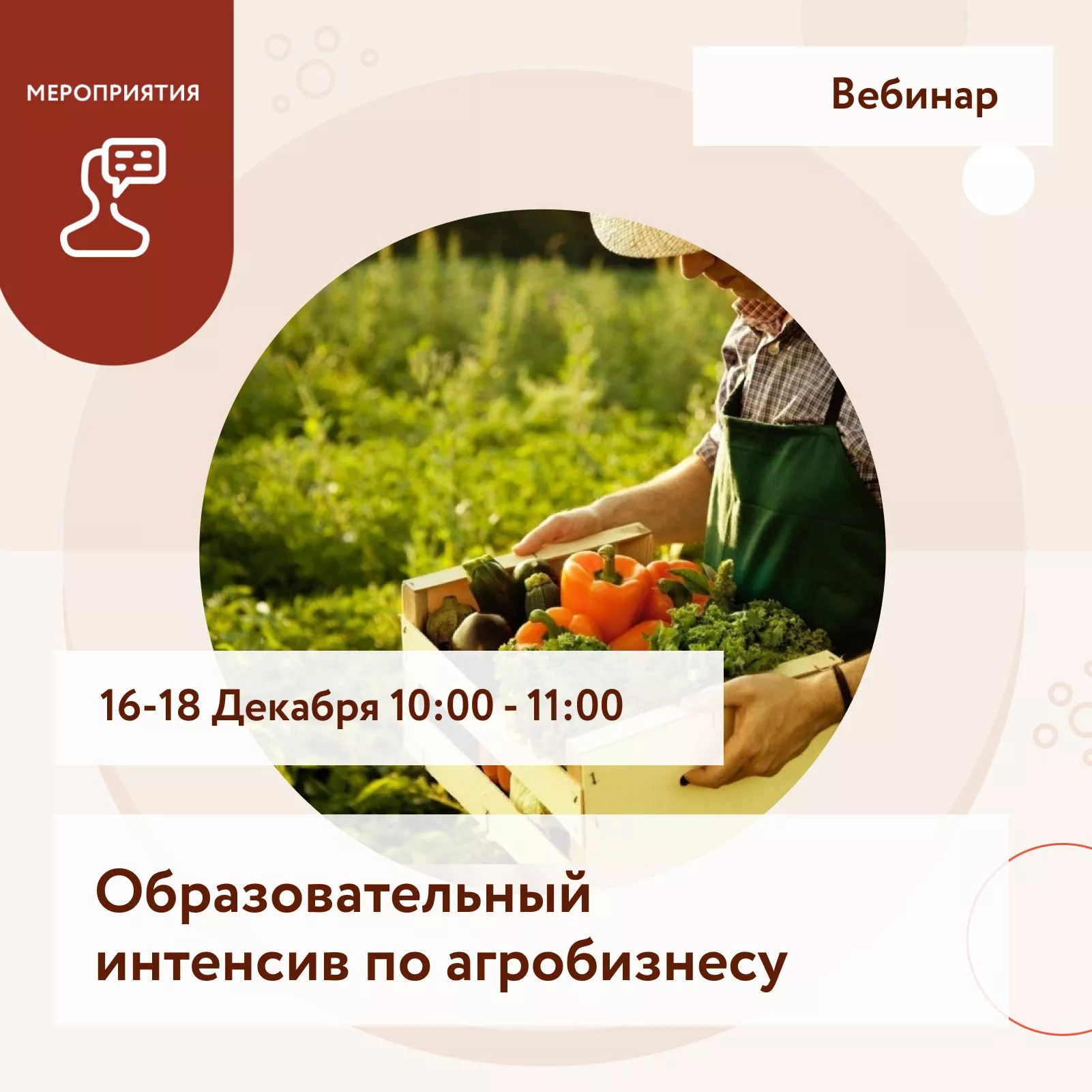 Образовательный интенсив по агробизнесу
