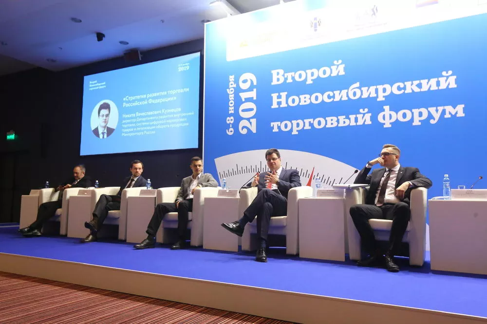 III Новосибирский Торговый Форум