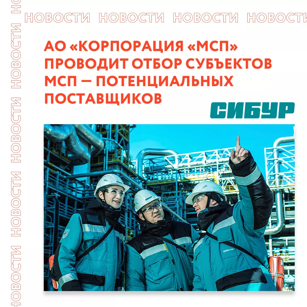 «Корпорация «МСП» проводит отбор потенциальных поставщиков