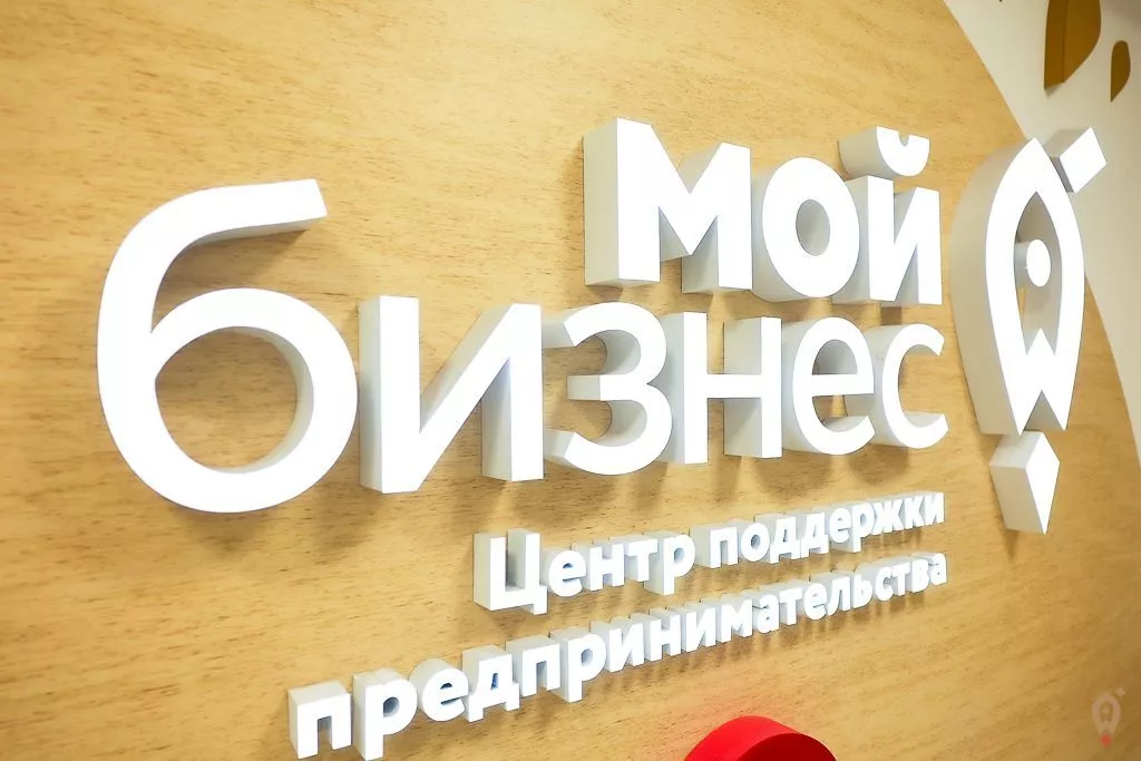 Успейте подать заявку до 8 февраля: Центр «Мой бизнес» отбирает подрядчиков на 2026 год