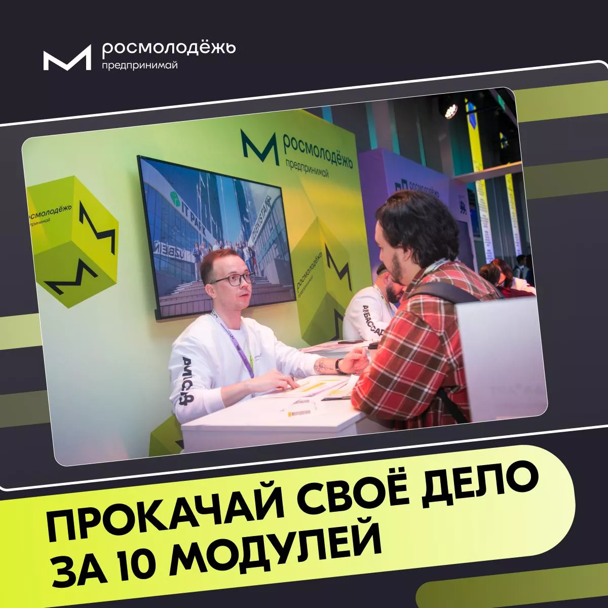 Готовы к рывку в бизнесе? Наставники ждут вас!