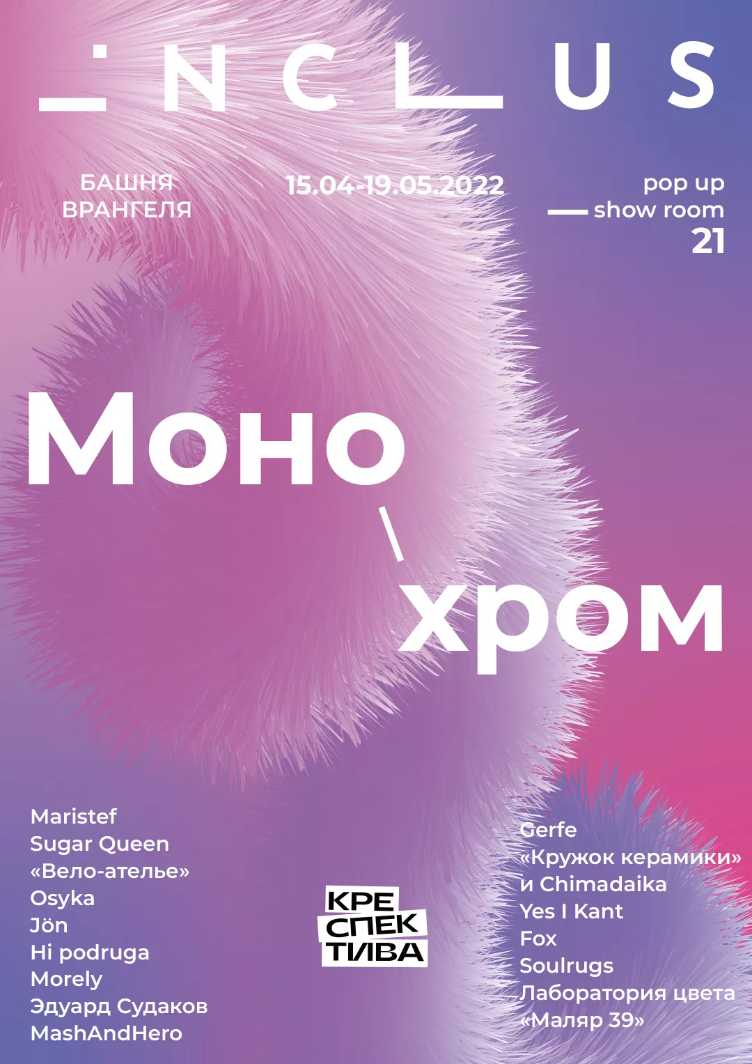 Выставка Inclus Монохром. 21
